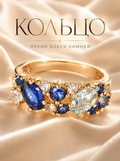 ДУБАЙСКОЕ ЗОЛОТО Кольцо женское позолоченное с цветными вставками бижутерия