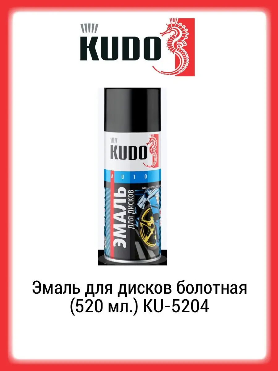 KUDO Эмаль для дисков болотная (520 мл.) KUDO 51465300 купить за 432 ₽ в  интернет-магазине Wildberries