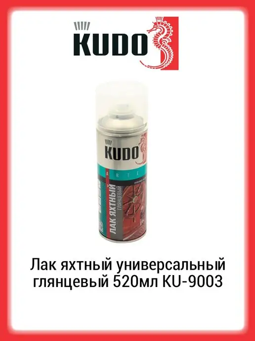 KUDO Лак яхтный универсальный глянцевый, 520 мл
