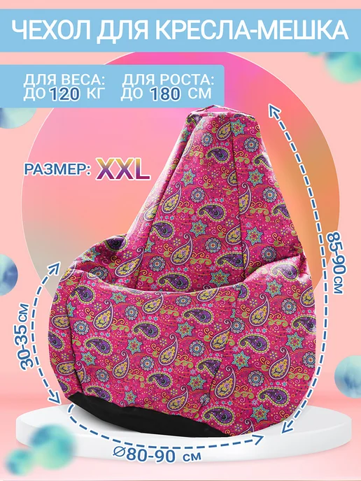 iBag Чехол для кресла мешка XXL, фиолетовый