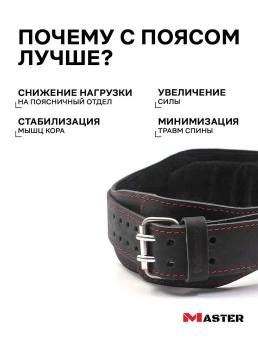 MASTER Пояс кожаный силовой, черный, фото 2