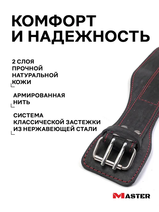 MASTER Пояс кожаный силовой, черный, фото 4