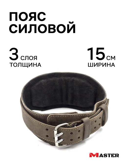 MASTER Пояс кожаный силовой, коричневый