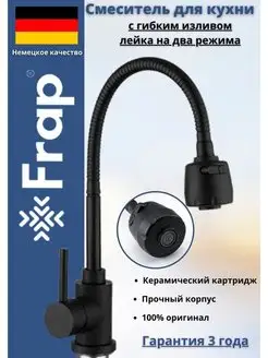 F40993-6 для кухонной мойки Frap 51472455 купить за 3 849 ₽ в интернет-магазине Wildberries