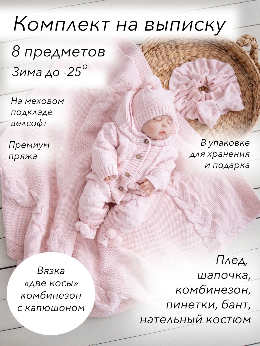 Конверт на выписку новорожденного зима, комплект в роддом GOODMAMA 51473850  купить за 4 517 ₽ в интернет-магазине Wildberries