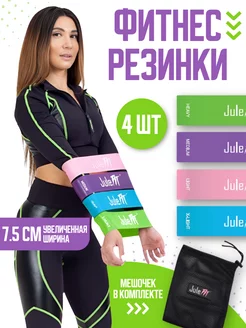 Фитнес резинки латексные широкие для ног набор 4 шт JuleFit 51479915 купить за 609 ₽ в интернет-магазине Wildberries