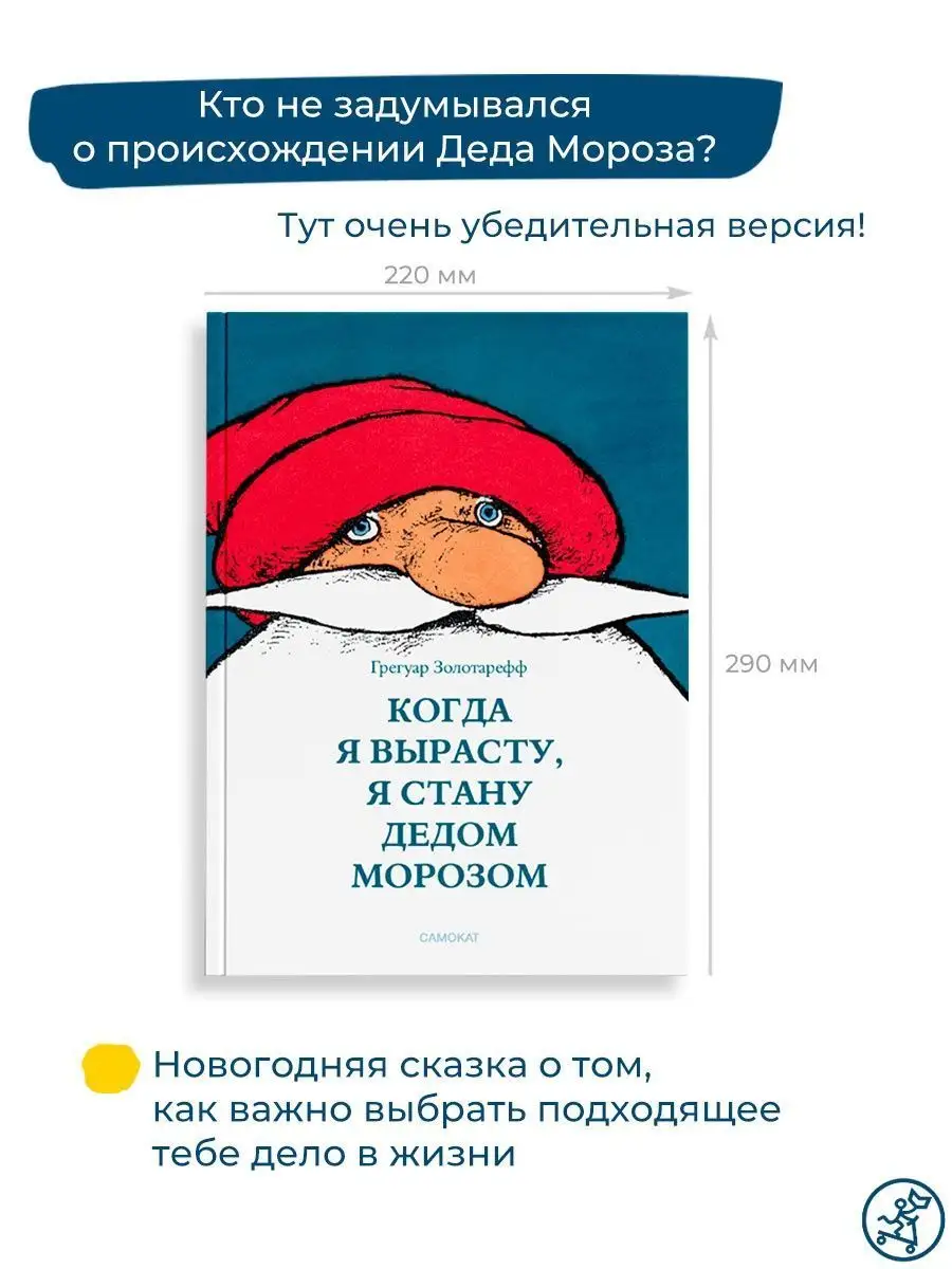 Когда я вырасту, я стану Дедом Морозом Самокат 51481121 купить за 361 ₽ в  интернет-магазине Wildberries