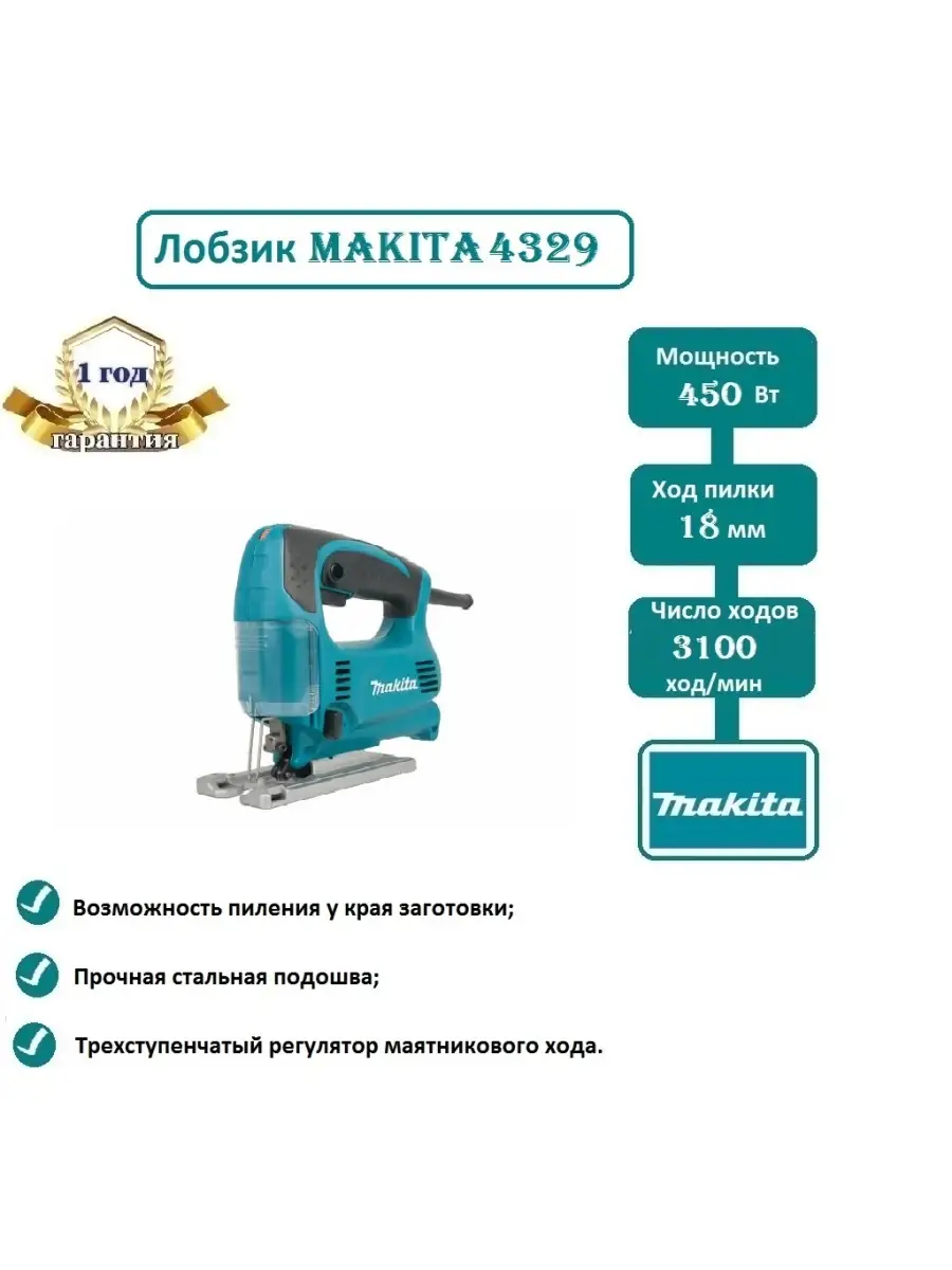 Купить Б У Лобзик Makita 43 40