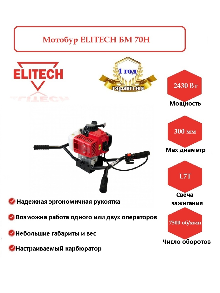 Мотобур elitech. Мотобур Elitech БМ 70в. Мотобур Elitech БМ 70н (бм70н). Elitech БМ 70н сцепления. Мотобур Elitech БМ 70 Н ручка газа.