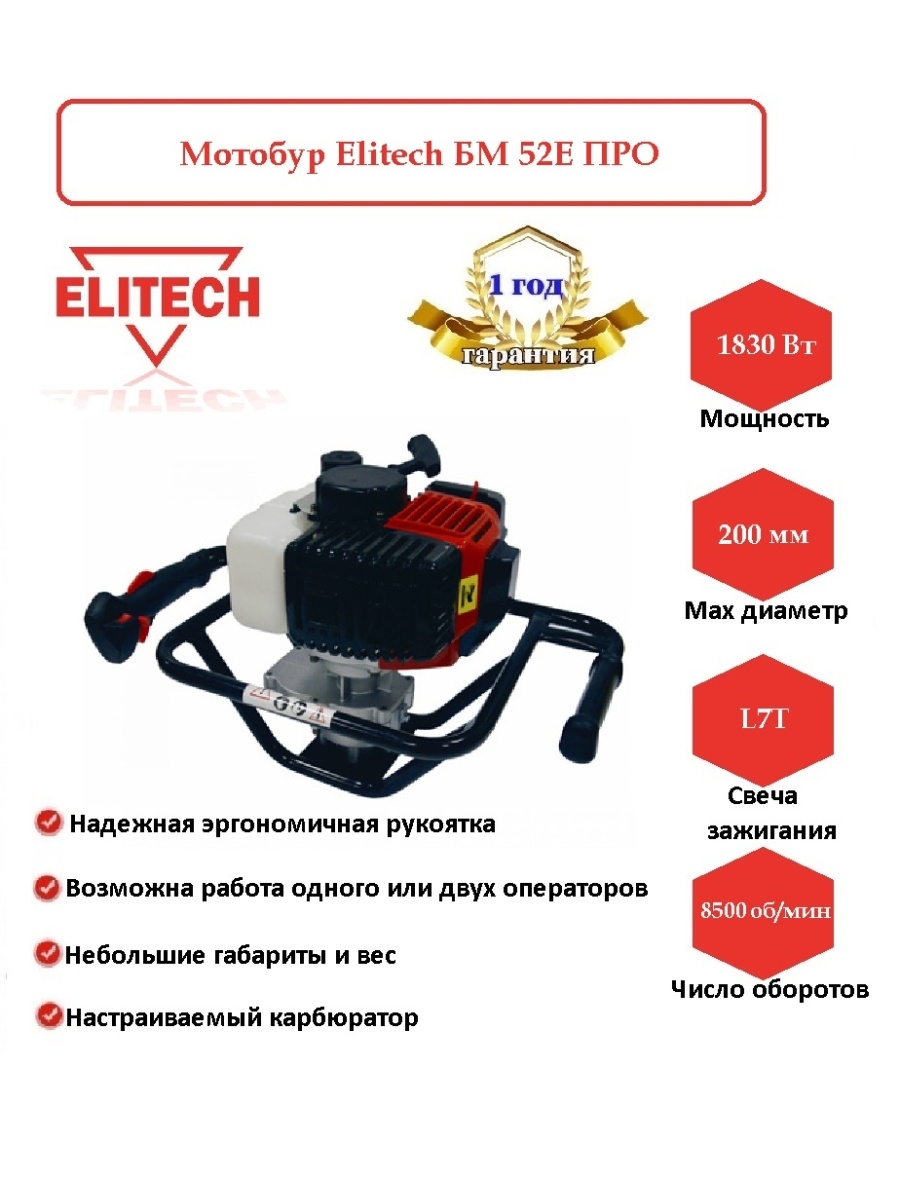 Мотобур elitech. Мотобур Elitech БМ 52e про. Мотобур Elitech БМ 52e про 2.5. Мотобур Элитеч БМ 52 2015 года. Мотобур Elitech БМ 140 В В комплекте.