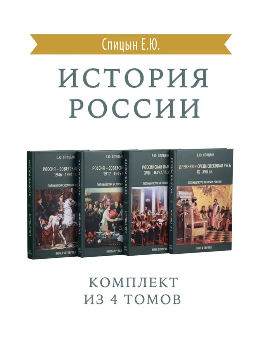 История России. Комплект из 4 томов. Подготовка к ЕГЭ Концептуал 51492748  купить за 2 905 ₽ в интернет-магазине Wildberries