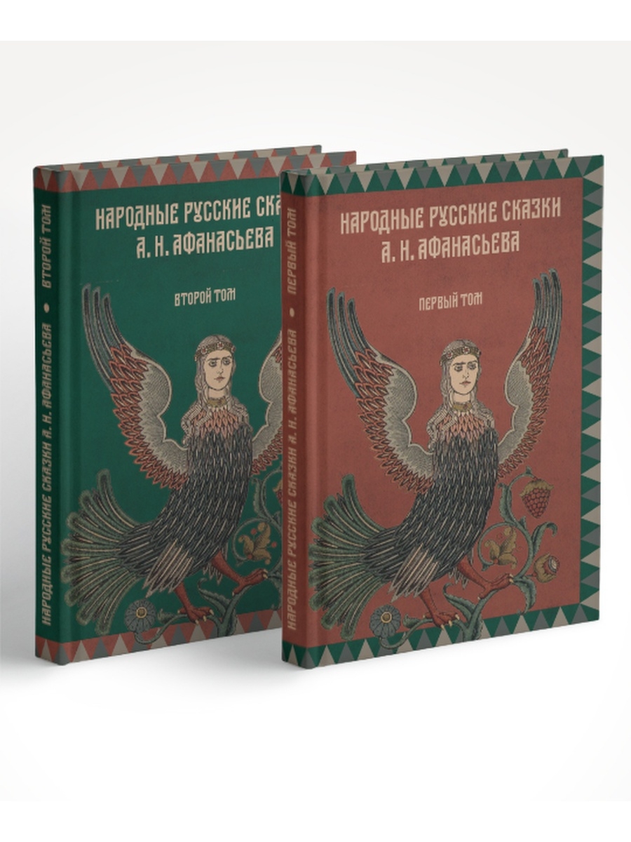 Народные русские сказки сборник афанасьевой. Сказки Александр Николаевич Афанасьев книга. Афанасьев Александр Николаевич сборник сказок. Народные русские сказки Александр Николаевич Афанасьев. Народные русские сказки а.н Афанасьева комплект из 2-х томов.