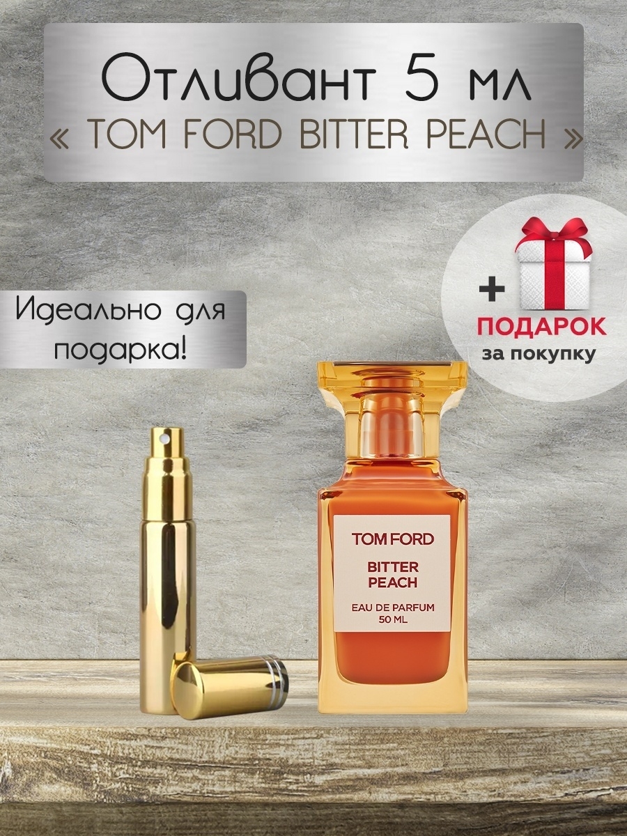 Рени том форд. Tom Ford Bitter Peach. Том Форд духи персик. Духи том Форд Пич. Том Форд Bitter Peach 5 мл.