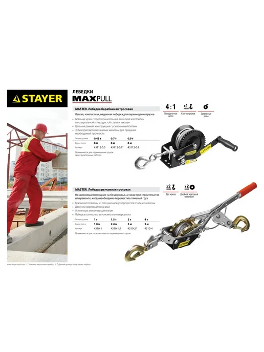 STEHER Лебедка рычажная тросовая MAXPull 4 т 3 м, 3 м, фото 7