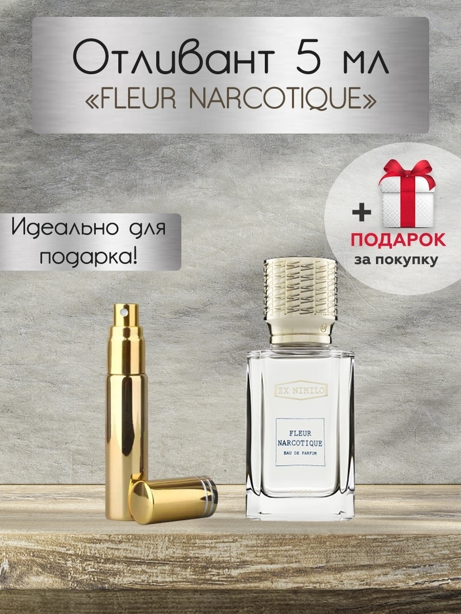 Экс каталог. Флер наркотик духи. Парфюмерная вода ex Nihilo fleur Narcotique. Ex Nihilo fleur Narcotique реклама. Fleur Narcotique реклама.