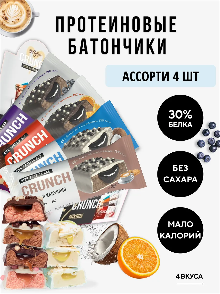 Протеиновые батончики CRUNCH (4штx60г)