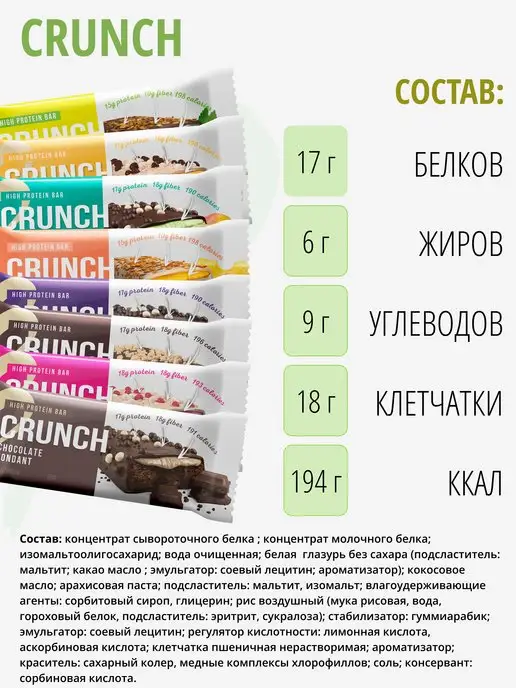 BootyBar Протеиновые батончики CRUNCH (4штx60г), 60 г, фото 3