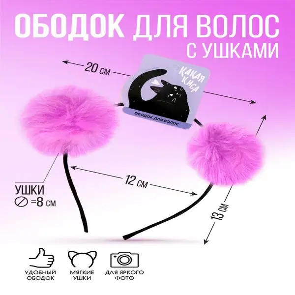 Ободок для волос женский, детский с пушистыми ушками