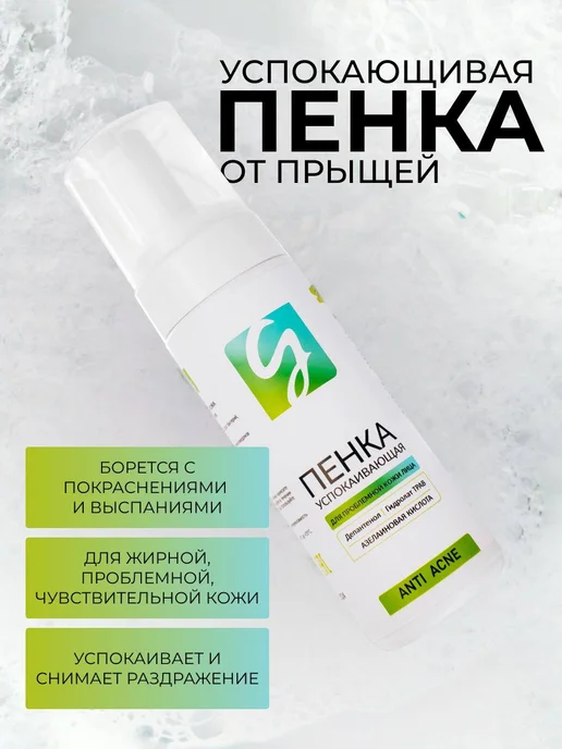 Гель для лица GIRLSSS SECRET Пенка для проблемной кожи лица CLEAN SKIN