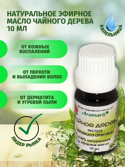 Аромарти Эфирное масло Чайного дерева 10мл, 10 мл