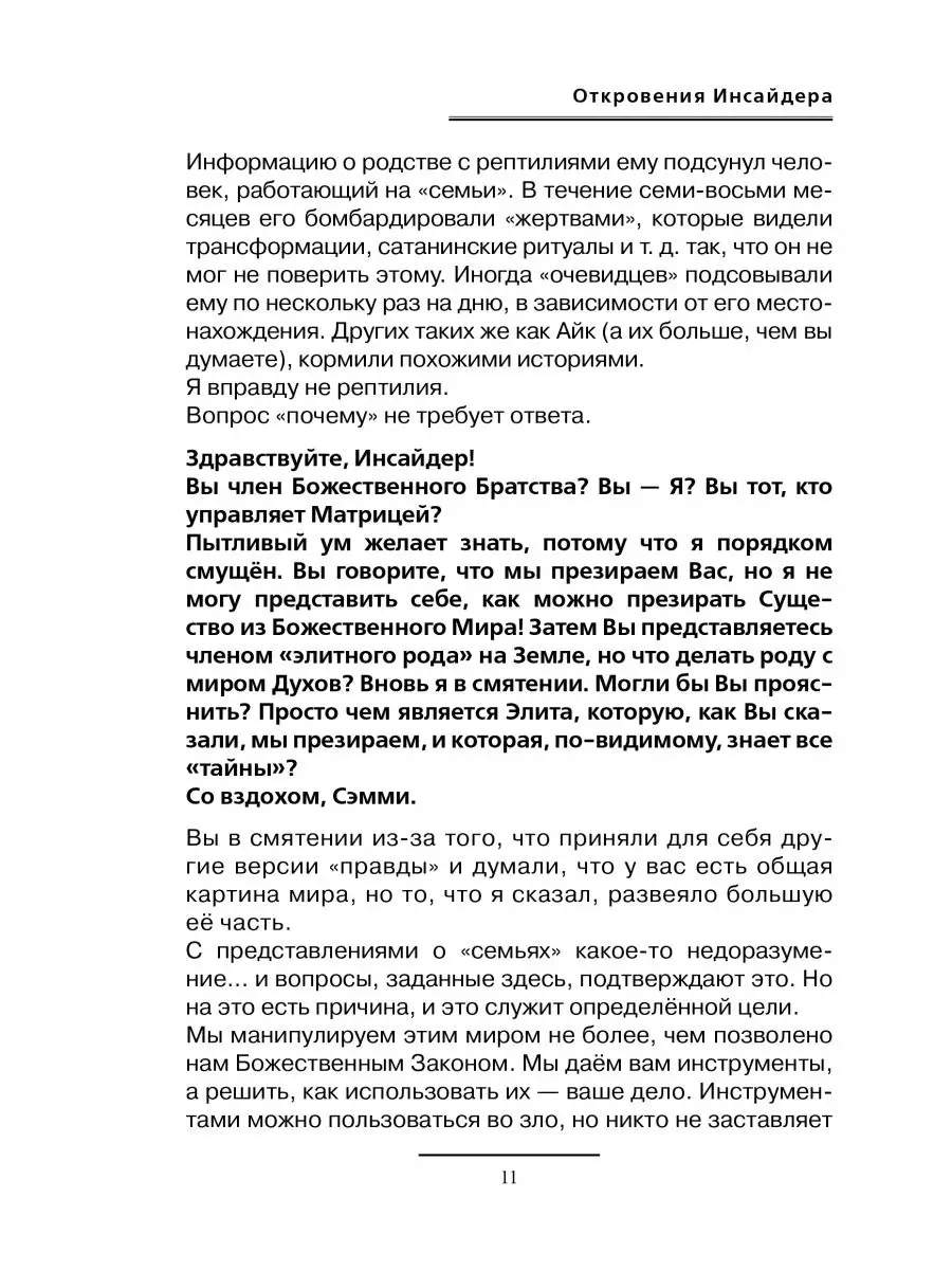 Откровения Инсайдера Концептуал 51507956 купить за 623 ₽ в  интернет-магазине Wildberries