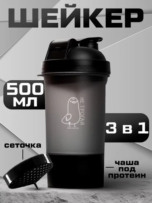 Сималенд Шейкер спортивный для коктейлей и протеина, 500 мл, 500 мл