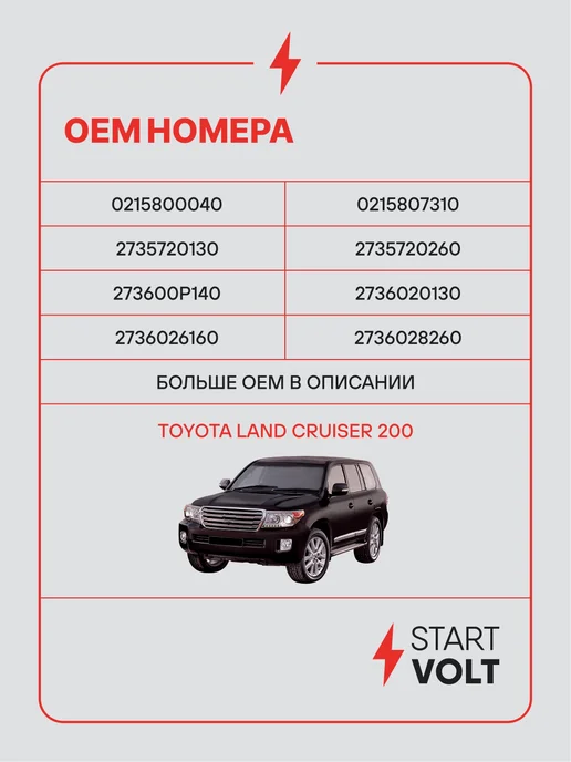 STARTVOLT Мост диодный генератора Toyota Land Cruiser 200, вариант, фото 2