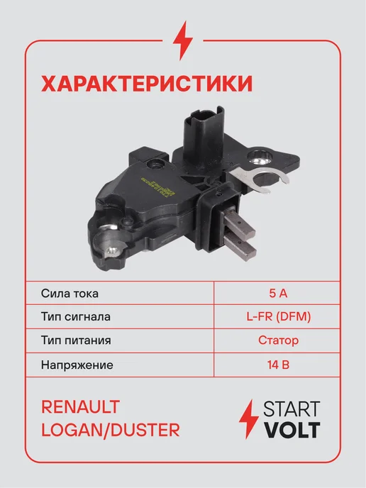 STARTVOLT Регулятор напряжения генератора Renault Logan Duster, вариант, фото 3