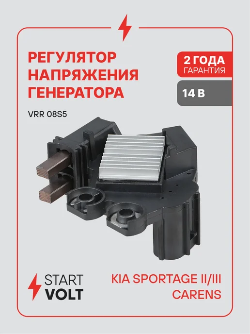 STARTVOLT Регулятор напряжения генератора Hyundai Accent Kia Sportage, вариант