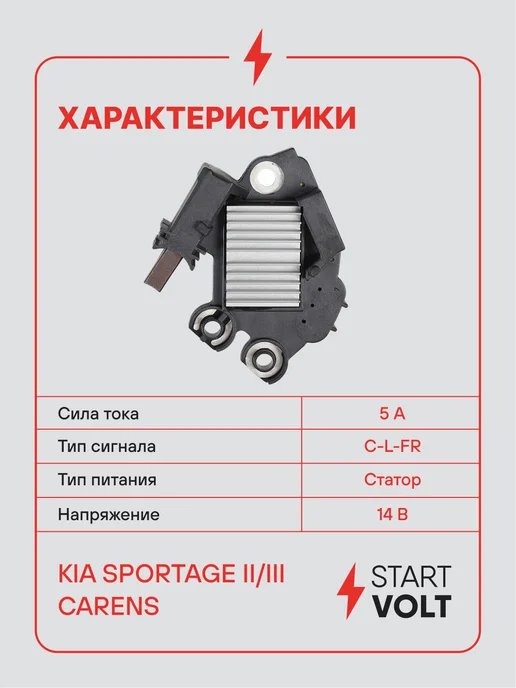 STARTVOLT Регулятор напряжения генератора Hyundai Accent Kia Sportage, вариант, фото 3