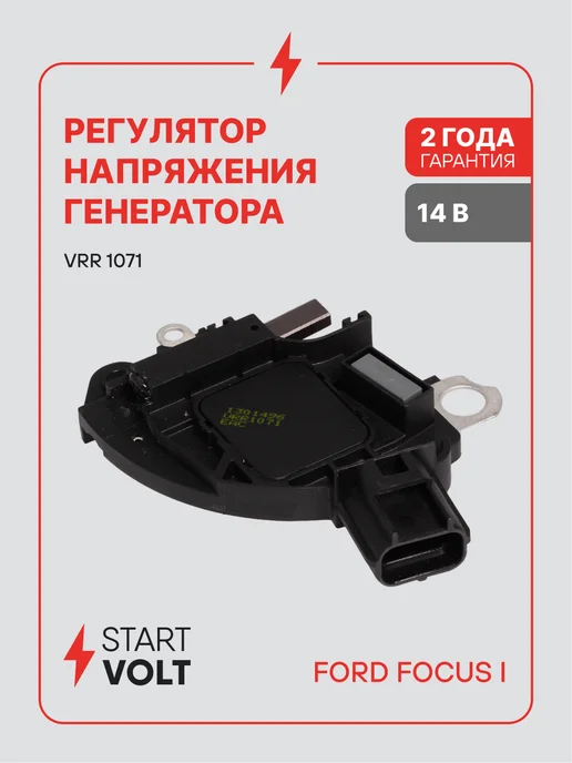 STARTVOLT Регулятор напряжения генератора Ford Focus I, вариант