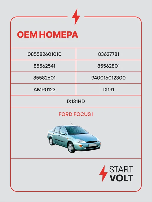 STARTVOLT Регулятор напряжения генератора Ford Focus I, вариант, фото 2