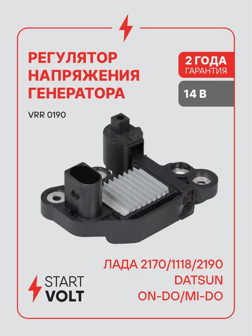 STARTVOLT Регулятор напряжения генератора Лада 2170 1118 2190, вариант