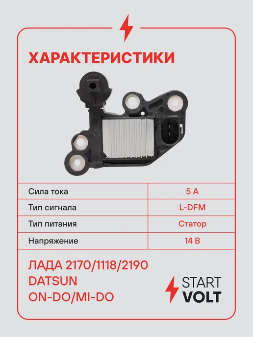 STARTVOLT Регулятор напряжения генератора Лада 2170 1118 2190, вариант, фото 3