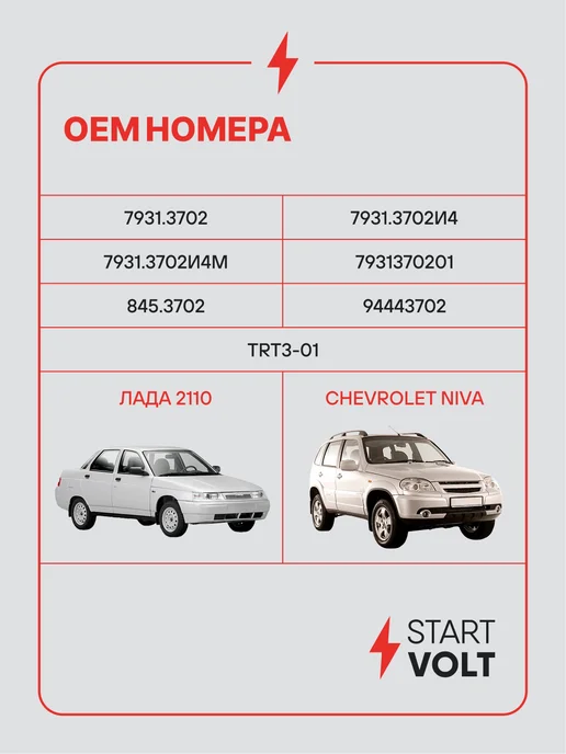 STARTVOLT Регулятор напряжения генератора Лада 2110 2170 Chev Niva, вариант, фото 2