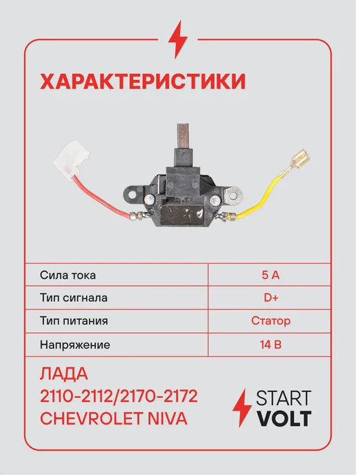STARTVOLT Регулятор напряжения генератора Лада 2110 2170 Chev Niva, вариант, фото 3