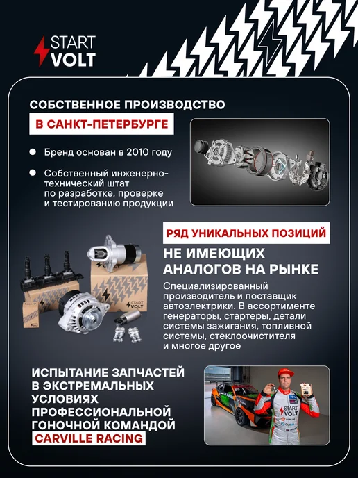 STARTVOLT Регулятор напряжения генератора Лада 2110 2170 Chev Niva, вариант, фото 6