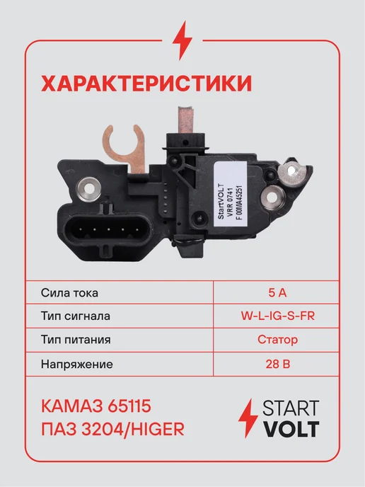 STARTVOLT Регулятор напряжения ген КАМАЗ 65115 ПАЗ 3204 Higer IVECO, вариант, фото 3