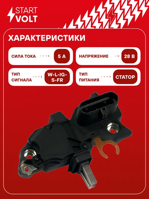 STARTVOLT Регулятор напряжения ген КАМАЗ 65115 ПАЗ 3204 Higer IVECO, вариант, фото 4