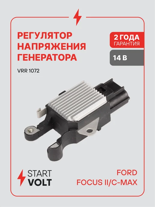 STARTVOLT Регулятор напряжения генератора Ford Focus II C-MAX, вариант