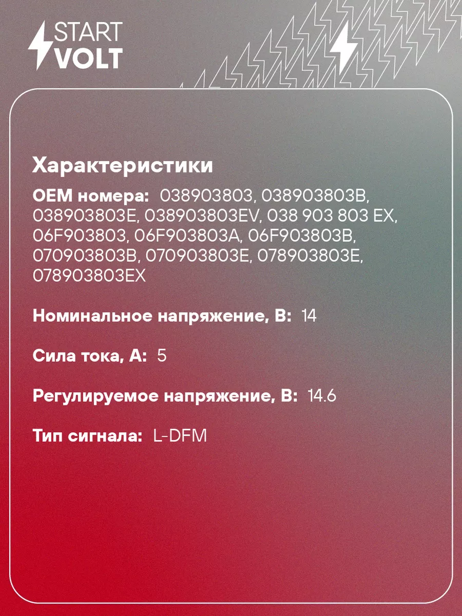 Регулятор напряжения генератора для а/м VRR 1650 STARTVOLT 51513277 купить  за 1 925 ₽ в интернет-магазине Wildberries