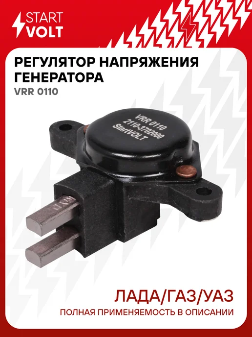 STARTVOLT Регулятор напряжения генератора Лада ГАЗ УАЗ, вариант