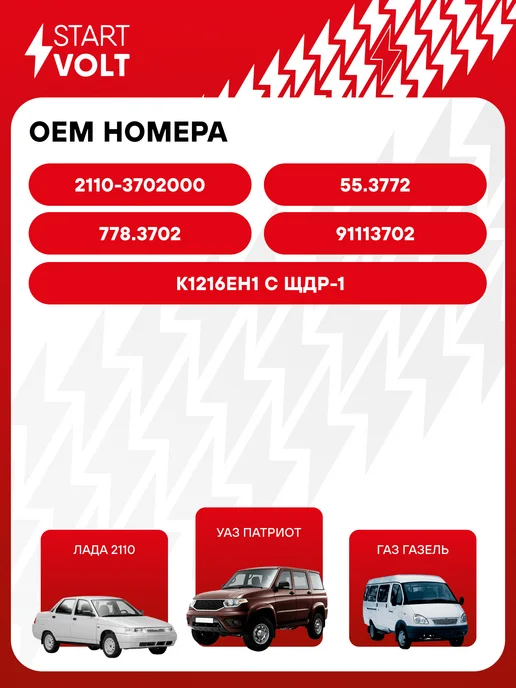STARTVOLT Регулятор напряжения генератора Лада ГАЗ УАЗ, вариант, фото 2