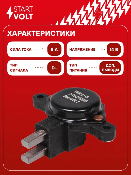 STARTVOLT Регулятор напряжения генератора Лада ГАЗ УАЗ, вариант, фото 3