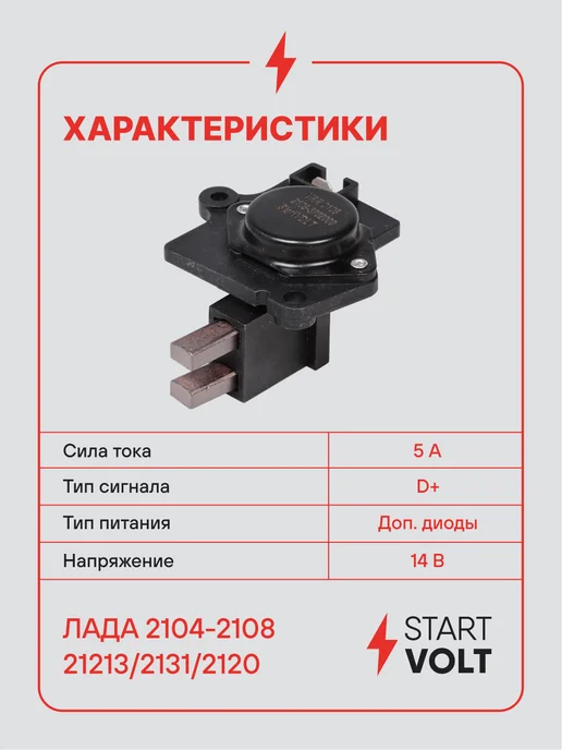 STARTVOLT Регулятор напряжения ген Лада 2104-2108 21213 2131 2120, вариант, фото 3