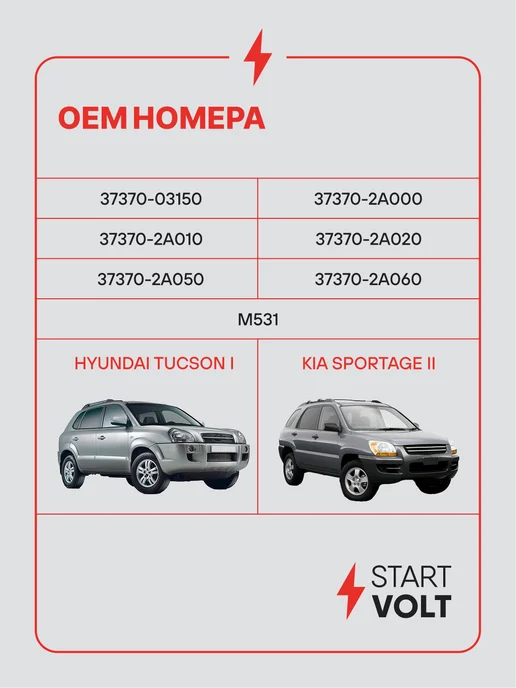 STARTVOLT Регулятор напряжения ген Hyundai Tucson Kia Sportage II, вариант, фото 2