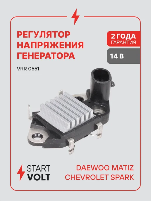 STARTVOLT Регулятор напряжения генератора Daewoo Chevrolet Matiz Spark, вариант