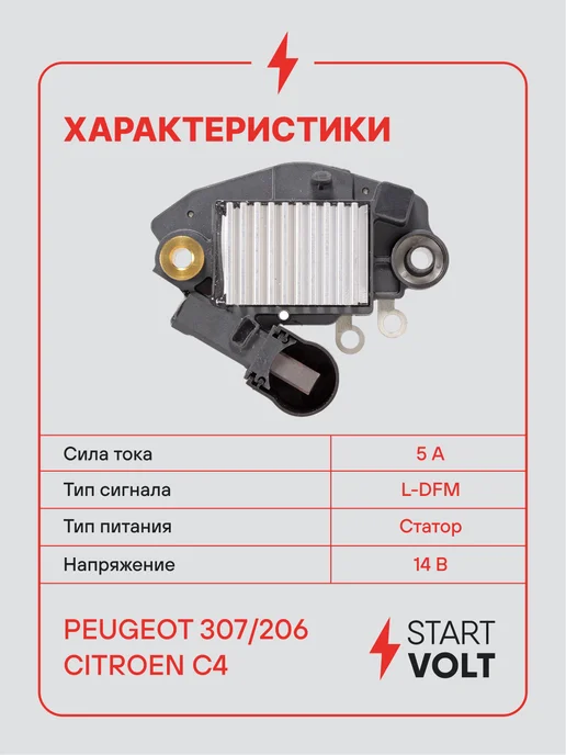 STARTVOLT Регулятор напряжения генератора Peugeot Citroen 307 206 C4, вариант, фото 3
