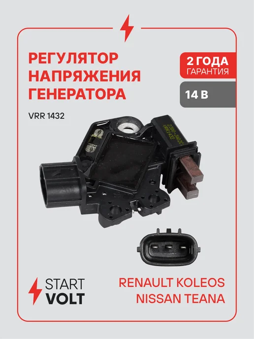 STARTVOLT Регулятор напряжения ген Renault Koleos Nissan Teana J32, вариант