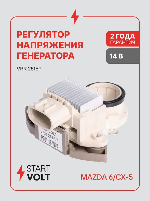 STARTVOLT Регулятор напряжения генератора Mazda CX-5 6 GJ, вариант